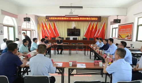 山西省神農(nóng)科技集團(tuán)駐村工作隊(duì)新老隊(duì)員輪換對接儀式座談會(huì)召開